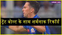 Trent Boult Unwanted records in IPL First time conceded 50 plus runs in innings