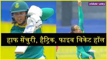  हैट्रिक, फाइव विकेट हॉल और हाफ सेंचुरी, क्लोई ट्रायोन ने ODI में बनाया बड़ा कीर्तिमान