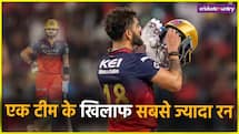IPL में एक टीम के खिलाफ सबसे ज्यादा रन बनाने वाले बल्लेबाज, टॉप 5 में सिर्फ दो ही नाम