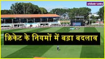 वनडे क्रिकेट का बदल गया यह नियम, कनकशन सब्स्टीट्यूट प्रोटोकॉल में भी बदलाव 