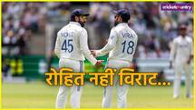 IND vs ENG: 'रोहित से ज्यादा विराट...', इंग्लिश दिग्गज ने सीरीज से पहले की बड़ी भविष्यवाणी