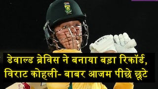 Dewald Brevis broke Virat Kohli Babar azam record in AUS VS SA 3rd T20I Match