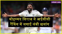 Mohammed Siraj attains career best 15th position in ICC rankings Prasidh krishna Yashasvi Jaiswal also jumps