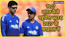 WTC 2025-27 Final: कोलकाता में हार के बाद भी टीम इंडिया खेल सकती है फाइनल, बाकी मैचों में इतने में हासिल करनी होगी