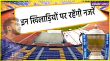 IPL 2026 में इन 5 प्लेयर्स पर रहेंगी सबकी नजरें, कितना मिल सकता है दाम