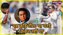 IND vs SA: पिच विवाद पर गंभीर को सुनील गावस्कर का मिला साथ, बल्लेबाजों पर उठाए सवाल