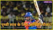 IPL 2026: पृथ्वी साव का टारगेट है क्लियर, तीन गुना कर रहे हैं मेहनत, बोले 'यह नई शुरुआत'