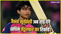 Vaibhav Suryavanshi can break Sachin Tendulkar 37 years old Record for India, Now no Rule boundation