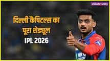 Delhi Capitals Full Schedule IPL 2026: अक्षर पटेल की कप्तानी वाली दिल्ली कैपिटल्स के मैच कब और कहां होंगे
