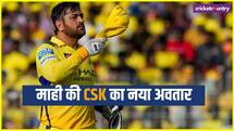 IPL 2026: 'डैड आर्मी' का टैग हो गया पुराना, अब युवाओं को साधेगी CSK