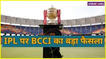 आईपीएल फैंस के लिए बड़ी खबर, BCCI ने ओपनिंग सेरेमिनी पर लिया इमोशनल फैसला