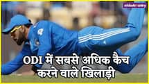 वनडे में सबसे ज्यादा कैच करने वाले खिलाड़ी, श्रीलंकाई दिग्गज के आसपास भी नहीं है कोई