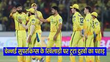 CSK fast bowler Mukesh Choudhary’s mother Prem Devi passed away