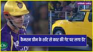 VIDEO: कैमरन ग्रीन के शॉट से कार की गेट पर आया डेंट, फॉर्म में लौटा सीजन का सबसे महंगा खिलाड़ी