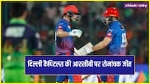 IPL 2026: राहुल- स्टब्स के अर्धशतक के बाद मिलर की तूफानी पारी,  दिल्ली की आरसीबी पर रोमांचक जीत 