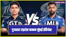 gujarat-titans-mumbai-indians-2