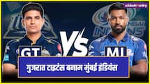 IPL 2026: गुजरात टाइटंस बनाम मुंबई इंडियंस मैच प्रीव्यू