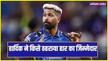 IPL 2026: हार्दिक पंड्या ने किसे ठहराया RCB के खिलाफ हार का जिम्मेदार