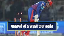 दिल्ली कैपिटल्स के नाम शर्मनाक रिकॉर्ड, क्या हैं IPL में पावरप्ले के 5 सबसे कम स्कोर