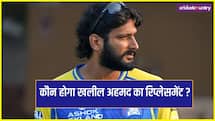 IPL 2026: पांच प्लेयर्स, जो CSK में ले सकते हैं चोटिल खलील अहमद की जगह
