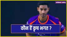 IPL 2026: कौन हैं कृष भगत ? आईपीएल में लगी लॉटरी, मुंबई इंडियंस से खेलेंगे 