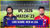 IPL 2026: रॉयल चैलेंजर्स बेंगलुरु ने लखनऊ सुपरजायंट्स को पांच विकेट से हराया