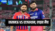 LSG vs RR Highlights: राजस्थान रॉयल्स ने लखनऊ सुपरजायंट्स को 40 रन से हराया