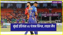 MI vs PBKS, IPL 2026: पंजाब किंग्स ने मुंबई इंडियंस को सात विकेट से हराया