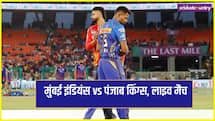 MI vs PBKS, IPL 2026: पंजाब किंग्स ने मुंबई इंडियंस को सात विकेट से हराया 