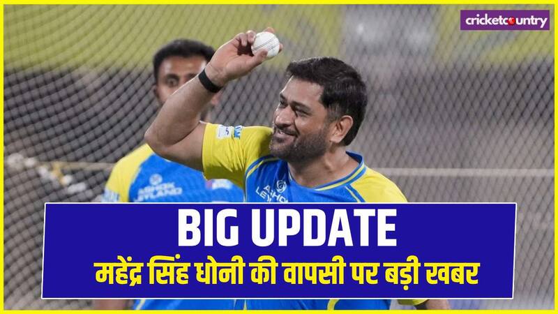 ms dhoni injury update big news Dhoni injury