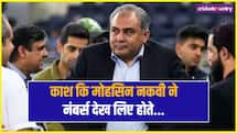 PCB चीफ मोहसिन नकवी के बड़बोले बोल, IPL पर कुछ ऐसा कहा, सुनकर हंसी आ जाएगी