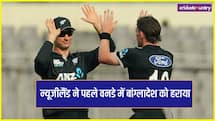 BAN VS NZ: ब्लेयर टिकनर ने चटकाए चार विकेट, न्यूजीलैंड ने पहले वनडे में बांग्लादेश को हराया