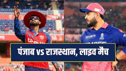 PBKS vs RR IPL 2026: पंजाब किंग्स को मिली सीजन की पहली हार, राजस्थान रॉयल्स ने छह विकेट से हराया