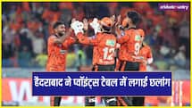 IPL 2026 Points table: SRH ने जीत के साथ लगाई छलांग, जानें बाकी टीमों का हाल 