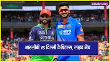 RCB VS DC Highlights: दिल्ली कैपिटल्स ने आरसीबी को छह विकेट से हराया 