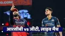 RCB vs GT, IPL 2026: कोहली- पडिक्कल का अर्धशतक, आरसीबी ने जीटी को पांच विकेट से हराया