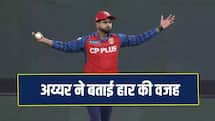 अय्यर ने किसे ठहराया पहली हार का जिम्मेदार, बोले- इससे भी कुछ सीखना होगा