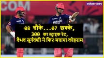 4,4,4,6... वैभव सूर्यवंशी ने हेजलवुड का 'भूत' बना दिया, 15 बॉल में जड़ा अर्धशतक
