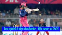vaibhav-suryavanshi-ipl-record