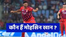 Who is Mohsin Khan five wickets haul Against KKR breaks 13 year old record