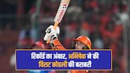 अभिषेक शर्मा ने की विराट कोहली की बराबरी, लगाया रिकॉर्ड्स का अंबार