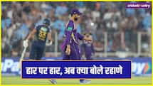 5वीं हार के बाद क्या बोले रहाणे, ग्रीन के मैदान से बाहर जाने की वजह बताई