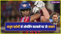 'आपका बैटिंग ऑर्डर कौन तय कर रहा है', पूर्व ओपनर ने उठाए LSG पर सवाल