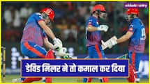 आखिरी ओवर में DC को चाहिए थे 15 रन, फिर मिलर ने जो किया वह कमाल था
