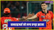 SRH को अब ढूंढना होगा अब रिप्लेसमेंट प्लेयर का भी रिप्लेसमेंट