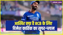 Dinesh Karthik का मास्टर प्लान: RCB की बल्लेबाजी बनी सबसे खतरनाक, हर प्लेयर के लिए है खास प्लान
