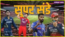 IPL 2026: सुपर संडे में 2 रोमांचक मुकाबले, LSG vs GT और MI vs RCB के बीच होगी भिड़ंत