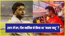 'एक टीम के मालिक ने 'काला जादू' जैसा...', ललित मोदी के दावे ने फैलाई सनसनी