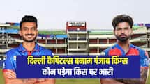 DC vs PBKS- किस टीम का पलड़ा भारी, क्या होगी टीमों की प्लेइंग 11