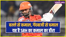 IPL 2026 KKR vs SRH: 'सही समय पर सही प्रदर्शन', SRH की जीत के हीरो ने किसे कहा शुक्रिया